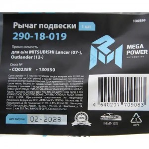 Рычаг подвески MITSUBISHI Lancer (07-),Outlander (12-) передней нижний правый ME 290-18-019 MEGA POWER