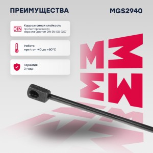 Газовый упор багажника Hyundai Getz 2002- MGS2940 MGS2940 MARSHALL
