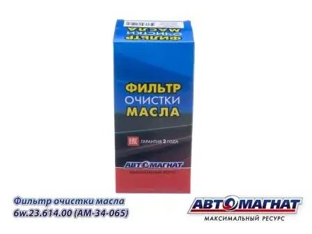 Фильтр масл. КАМАЗ ЕВРО-5 М32х2 грубой очистки АВТОМАГНАТ 6W2361400 AVTOMAGNAT
