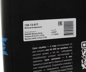 Фильтр воздушный NISSAN Almera (N16),Primera (P10,P11,P12),Maxima (A33),X-Trail  130-13-017 MEGA POWER