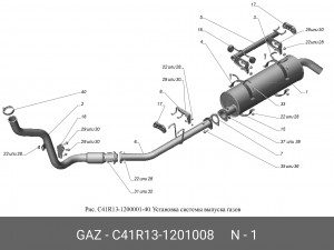 Глушитель ГАЗон Next, Валдай 3310 дв. Cummins ISF 3.8L, 534 ЯМЗ Евро-4 C41R13-1201008 GAZ GAZ