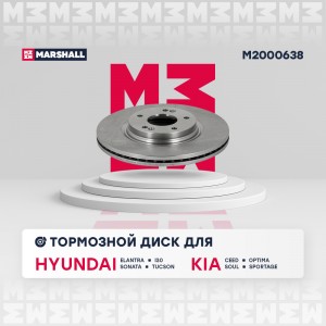Тормозной диск передн. Hyundai Tucson III 15- Kia Cee'd III 18-  Optima III IV 1 M2000638 MARSHALL