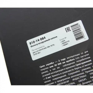 Фильтр воздушный салона VOLVO S60,S80,XC70,XC90 (98-) MEGAPOWER 810-14-084 MEGA POWER