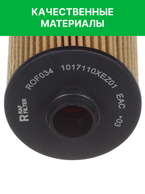 Фильтр масляный TANK 500 RAF FILTER ROF034 RAF FILTER