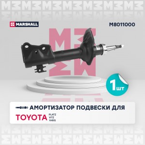Амортизатор газ. передн. Toyota Platz 99- Vitz I 99- Yaris I 99- Geely MK 08- M8 M8011000 MARSHALL