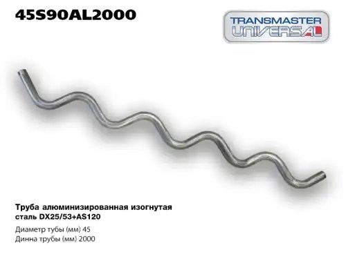 Труба-вставка выхлопной системы (вн.d=45мм,изгиб 90 град.L=2000мм) изогнутая TRA 45S90AL2000 TRANSMASTER