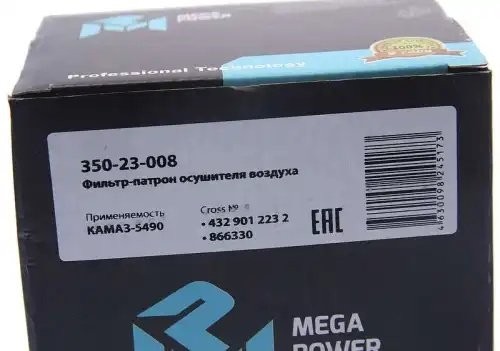 Фильтр-патрон КАМАЗ-5490 MERCEDES MAN VOLVO осушителя воздуха (39х1.5мм) (маслоо 350-23-008 MEGA POWER