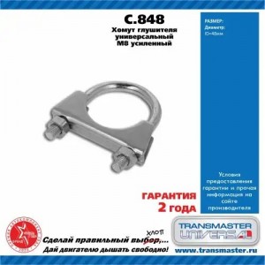 D=48MM C.848 TRANSMASTER
