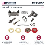 Ремкомплект суппорта KNORR SK7 полный (16 деталей) MARSHALL M2910155 MARSHALL