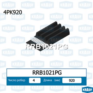 Ремень поликлиновой RRB1021PG RRB1021PG KRAUF