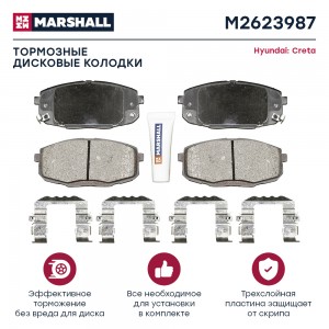 Торм. колодки дисковые передн. Hyundai Creta 16- !с отв. под пружины M2623987 M2623987 MARSHALL