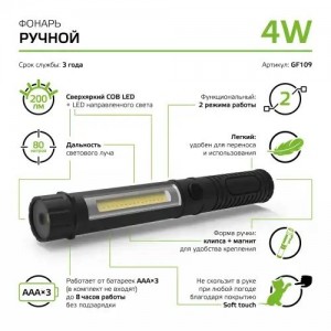 Фонарь ручной GAUSS GF109 GAUSS