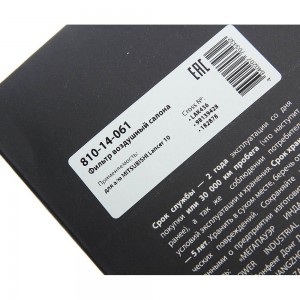 Фильтр воздушный салона MITSUBISHI Lancer 10 угольный MEGAPOWER 810-14-061 MEGA POWER