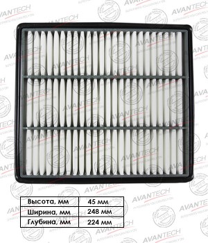 Фильтр воздушный Avantech AF0507 AVANTECH