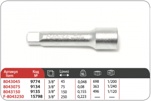 удлинитель!\ 3/8' 150мм 8043150 FORSAGE TOOLS