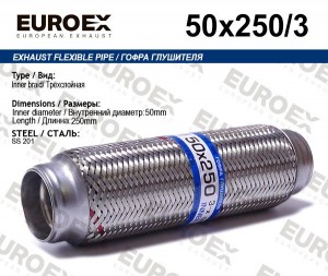 гофра глушителя!50x250\ 3-х слойная 50X250/3 EUROEX