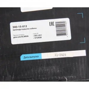 Цилиндр SCANIA подъема кабины MEGAPOWER 50015012 MEGA POWER