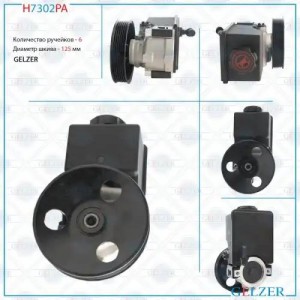 H7302PA Насос гидроусилителя руля Ssang Yong Rexton, Ssang Yong Rodius (Аналог) H7302PA GELZER