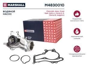 Помпа водяная Chevrolet Aveo II 11-  Cruze I 12- Opel Astra J 09-  Corsa D E 03- M4830010 MARSHALL