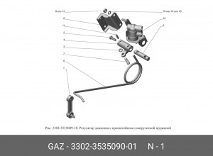Стойка регулятора давления тормозов для а/м ГАЗ 3302 "ГАЗель", NEXT "GAZ" 3302-3535090-01 GAZ GAZ