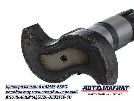 Кулак разжимной задний правый Кнорр-Бремзе КАМА АВТОМАГНАТ 5320350211010 AVTOMAGNAT