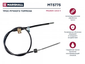 Трос тормоза стояночного Mitsubishi Lancer X 07- MT5775 MT5775 MARSHALL