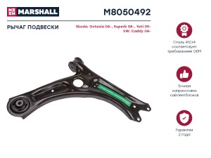 рычаг передн. прав.!\ Skoda Octavia II 04> M8050492 MARSHALL