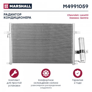 Радиатор кондиционера Chevrolet Lacetti 02- Daewoo Gentra 13- M4991059 M4991059 MARSHALL