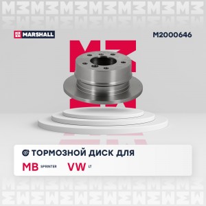 Тормозной диск задн. MB Sprinter I 95- VW LT II 96- M2000646 M2000646 MARSHALL