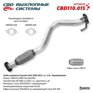 Труба приемная глушителя HYUNDAI Getz (05-09) (1.4) CBD CBD110.015 CBD