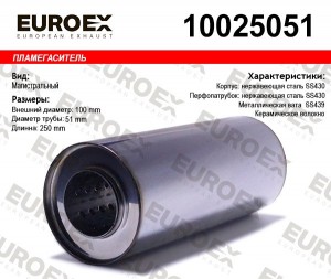 пламегаситель магистральный нерж.!100x250x51\ 10025051 EUROEX