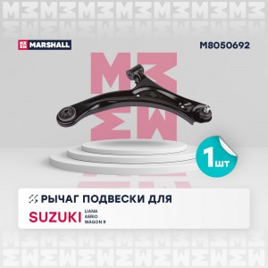 Рычаг подвески перед. прав. Suzuki Liana Aerio 01- Wagon R 92- M8050692 M8050692 MARSHALL
