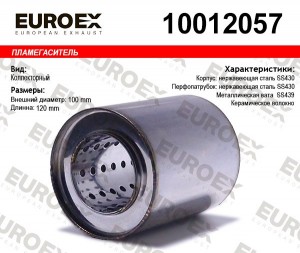 пламегас.коллект.!100x120x57\ нерж. (диаметр трубы 57мм, общая длина 120мм диаме 10012057 EUROEX