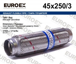 гофра глушителя!45x250\ 3-х слойная 45X250/3 EUROEX
