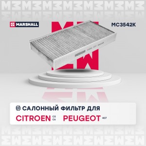 Фильтр салонный угольный Citroen C5 I 00-  C6 05- Peugeot 407 04- MC3542K MC3542K MARSHALL
