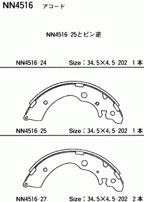 Колодки тормозные барабанные Honda Accord 89-94 / Civic 00-06 NN4516 NN4516 AKEBONO