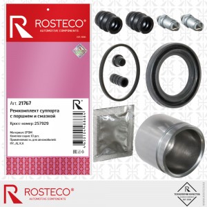 Ремкомплект суппорта с поршнем и смазкой EPDM 21767 ROSTECO
