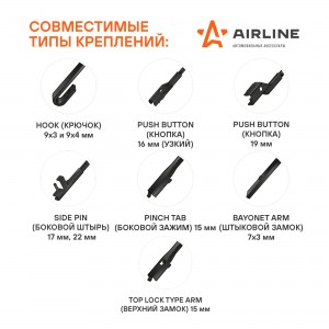 Щетка стеклоочистителя 360 мм (14) гибридная, 8 адаптеров AWB-H-360 AWB-H-360 AIRLINE