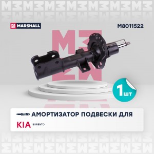 Амортизатор газ. передн. прав. Kia Sorento IV 20- (M8011522) M8011522 MARSHALL