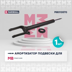 Амортизатор газ. передн. M8013570 MARSHALL
