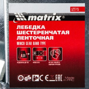 Лебедка барабанная 0.8т L=7.5м ленточная MATRIX 522715 MATRIX