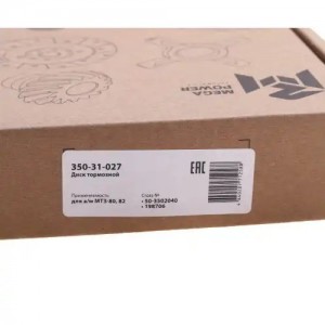 Диск тормозной МТЗ-80,82 клепаный (176мм) MEGAPOWER 35031027 MEGA POWER