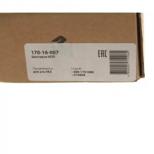 Шестерня КПП УАЗ заднего хода Н/О в сборе с подшипником MEGAPOWER 17016007 MEGA POWER