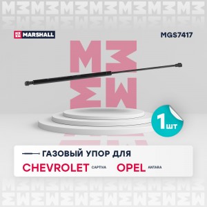 Газовый упор багажника Chevrolet Captiva (2006-), Opel Antara (MGS7417) MGS7417 MARSHALL