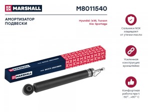 Амортизатор газ. задн. Hyundai ix35 09- Kia Sportage III 10- M8011540 M8011540 MARSHALL