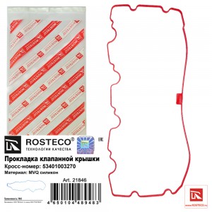 Прокладка клапанной крышки MVQ силикон 21846 ROSTECO
