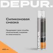 Смазка силиконовая 400мл DEPUR DPR5849 DEPUR