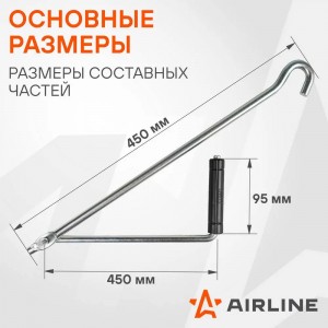 Ручка для домкрата ромбического AJRA01 AIRLINE