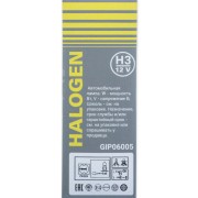 H3 12V-55W Стандартная, PK22s GIP06005 GANZ