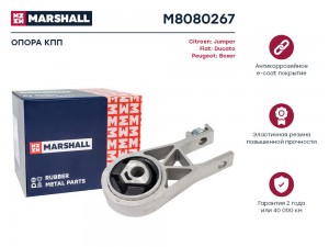 Опора кпп Citroen: Jumper 06-, Fiat: Ducato 06-, Peugeot: Boxer 06- (M8080267) M8080267 MARSHALL